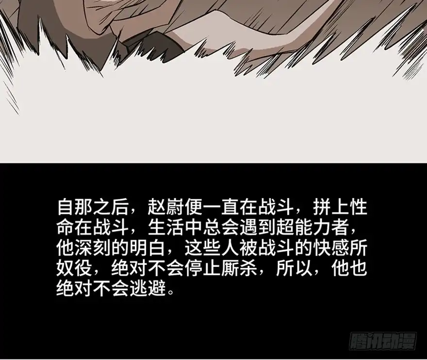 《心跳300秒》第九十八话·超能力大战 第108页