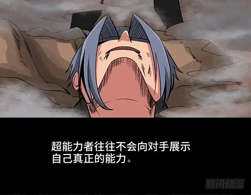 《心跳300秒》第九十八话·超能力大战 第50页