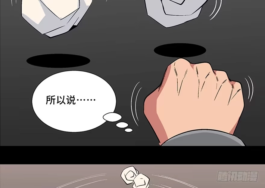 《心跳300秒》第九十八话·超能力大战 第140页