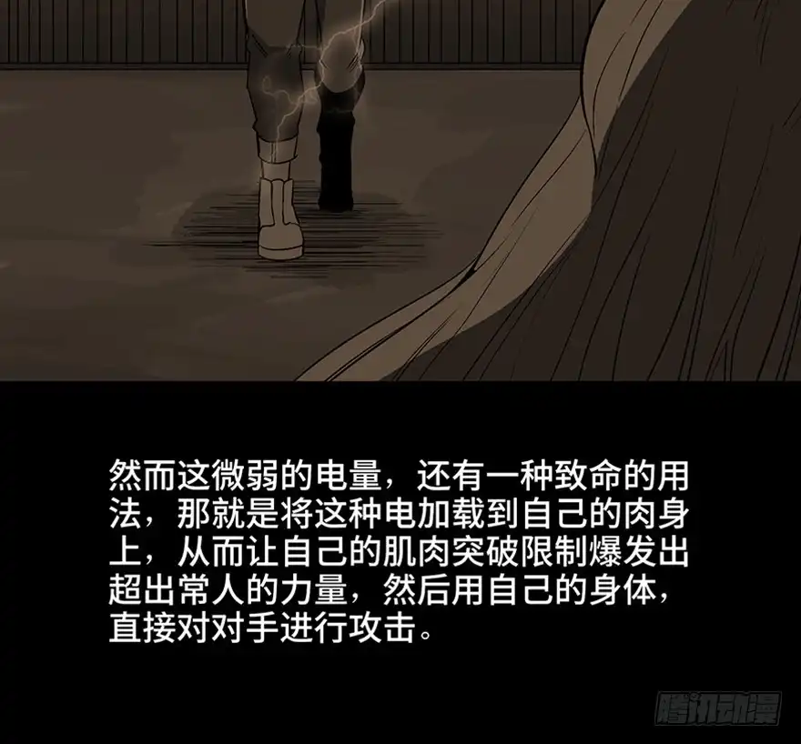 《心跳300秒》第九十八话·超能力大战 第67页