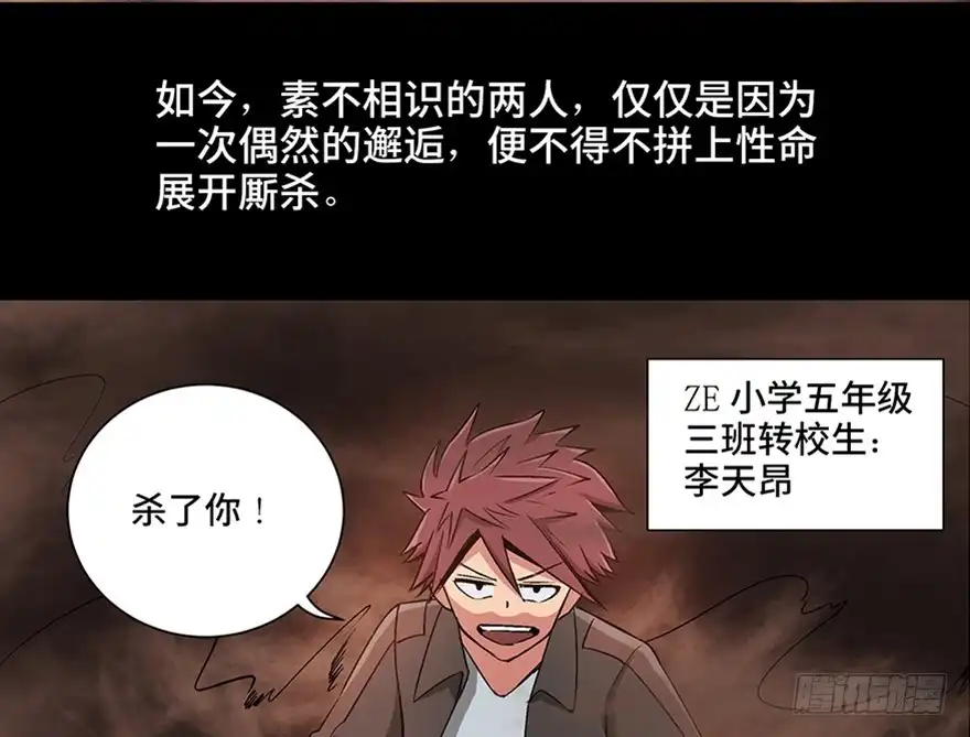 《心跳300秒》第九十八话·超能力大战 第145页