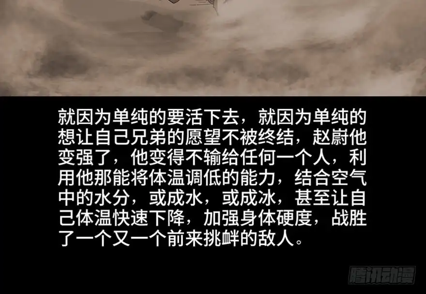 《心跳300秒》第九十八话·超能力大战 第110页