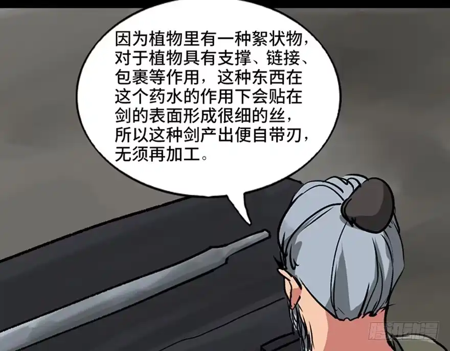 《心跳300秒》第九十九话·铸剑师 第121页
