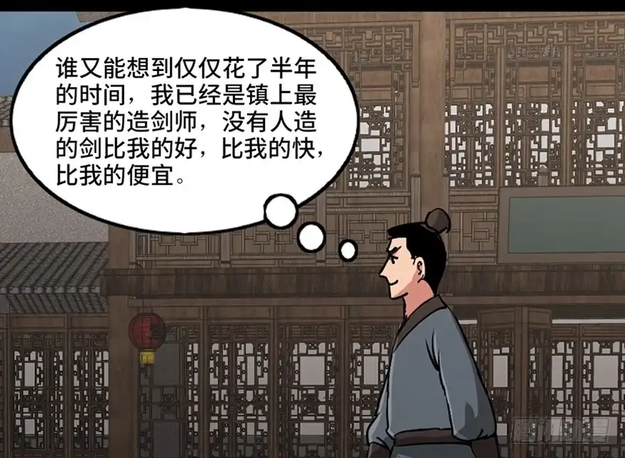 《心跳300秒》第九十九话·铸剑师 第81页