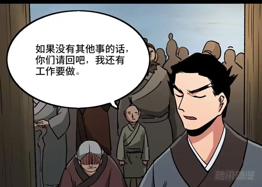 《心跳300秒》第九十九话·铸剑师 第111页