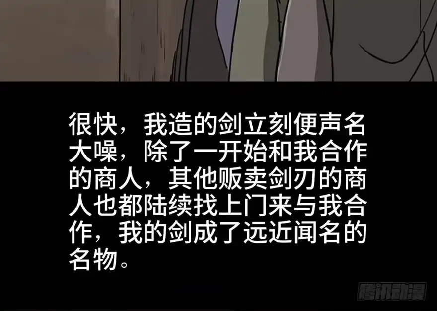 《心跳300秒》第九十九话·铸剑师 第75页