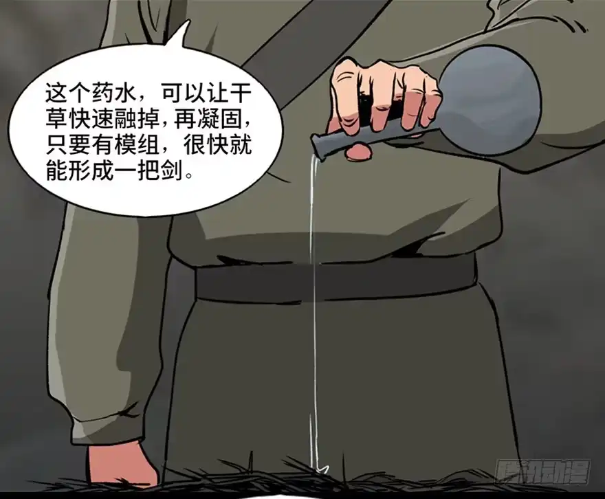 《心跳300秒》第九十九话·铸剑师 第120页
