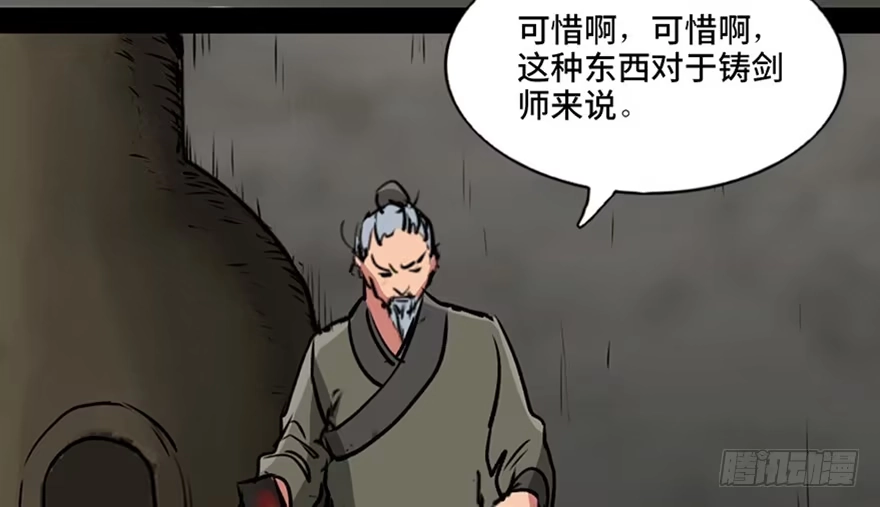 《心跳300秒》第九十九话·铸剑师 第125页