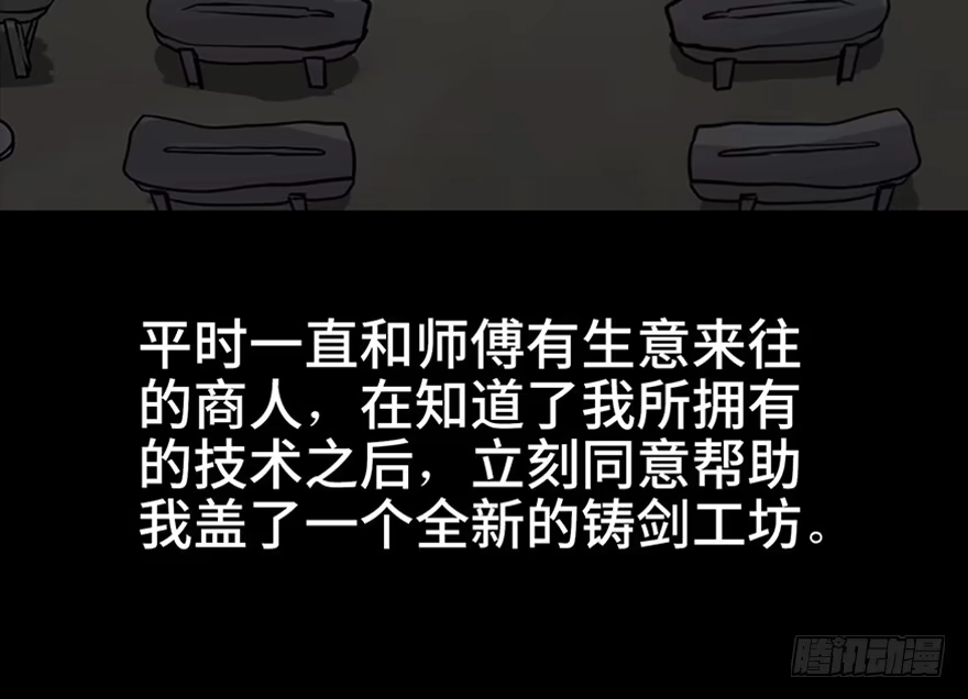 《心跳300秒》第九十九话·铸剑师 第71页