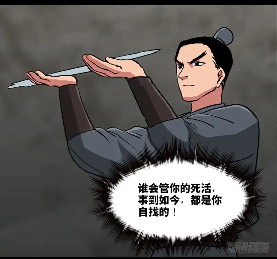 《心跳300秒》第九十九话·铸剑师 第93页