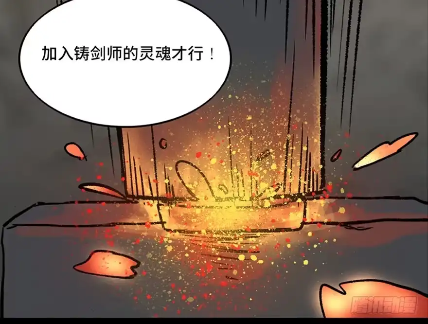 《心跳300秒》第九十九话·铸剑师 第42页