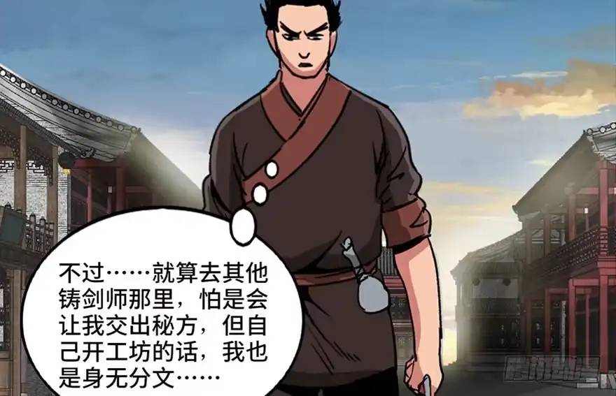 《心跳300秒》第九十九话·铸剑师 第61页