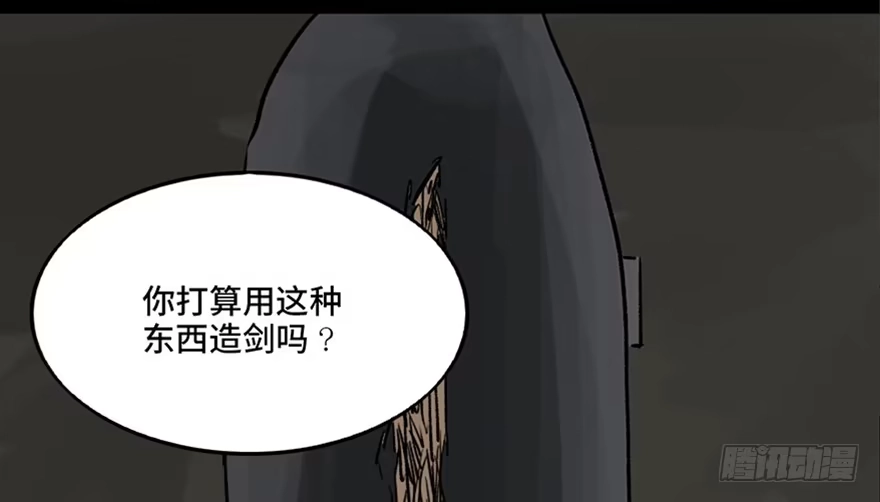 《心跳300秒》第九十九话·铸剑师 第22页