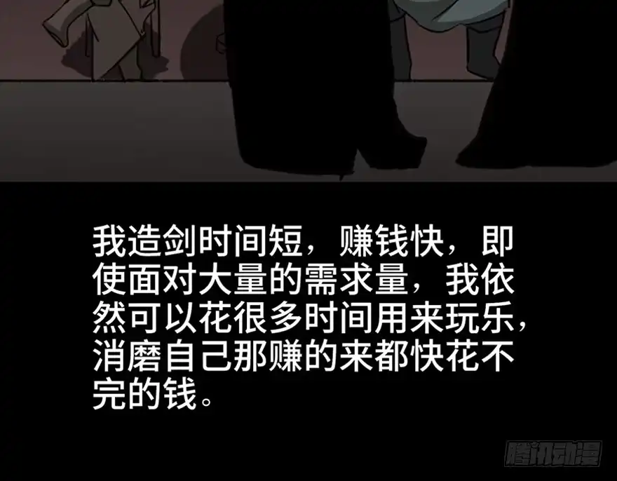 《心跳300秒》第九十九话·铸剑师 第77页