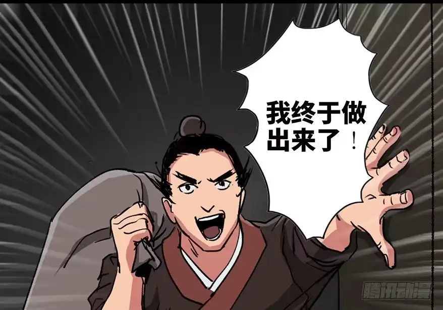 《心跳300秒》第九十九话·铸剑师 第11页