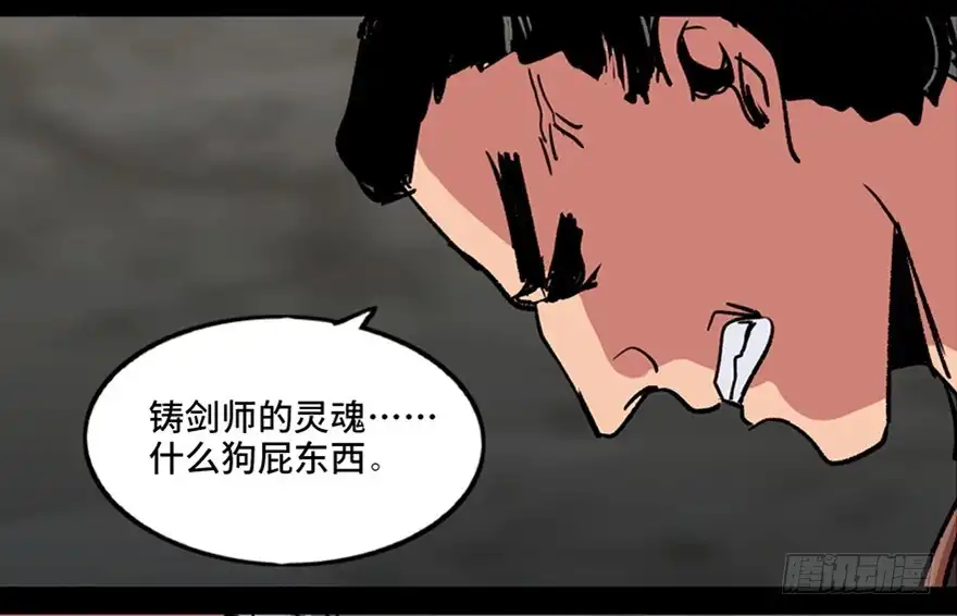 《心跳300秒》第九十九话·铸剑师 第45页