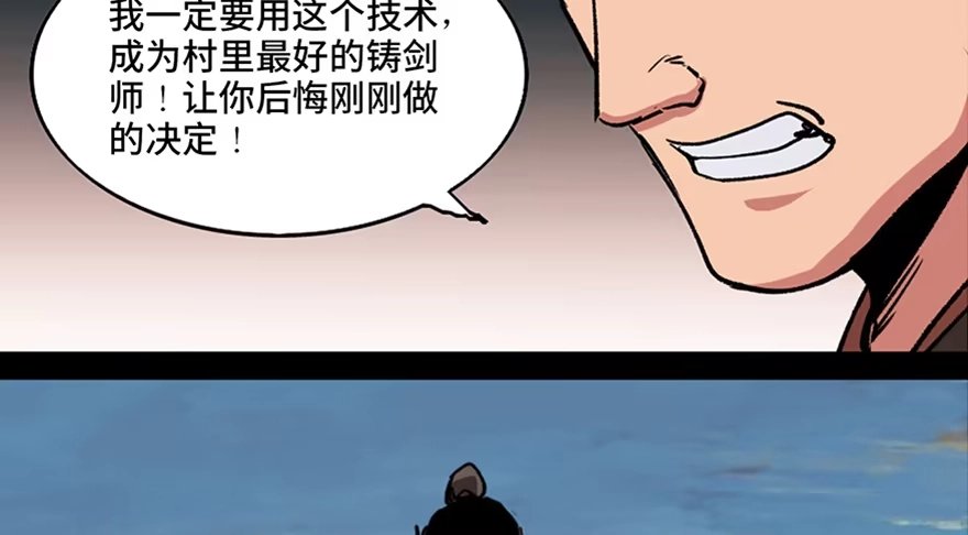 《心跳300秒》第九十九话·铸剑师 第60页