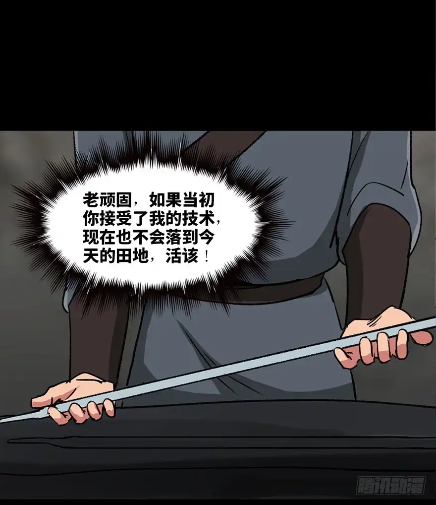 《心跳300秒》第九十九话·铸剑师 第92页