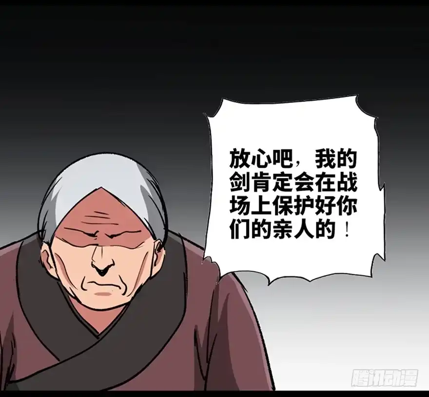 《心跳300秒》第九十九话·铸剑师 第110页