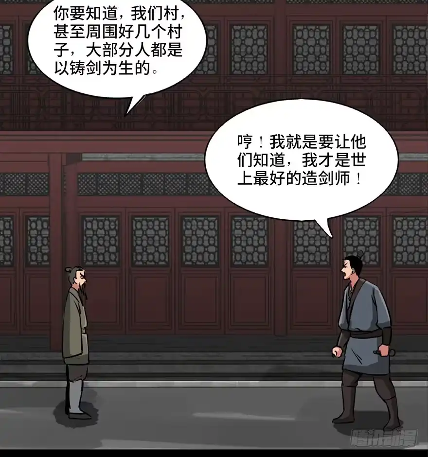 《心跳300秒》第九十九话·铸剑师 第88页