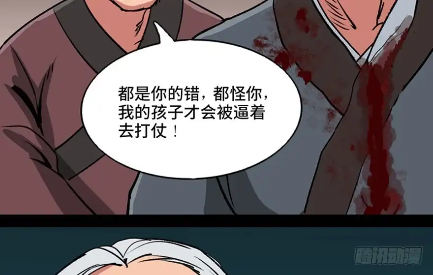 《心跳300秒》第九十九话·铸剑师 第116页