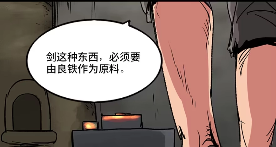 《心跳300秒》第九十九话·铸剑师 第37页