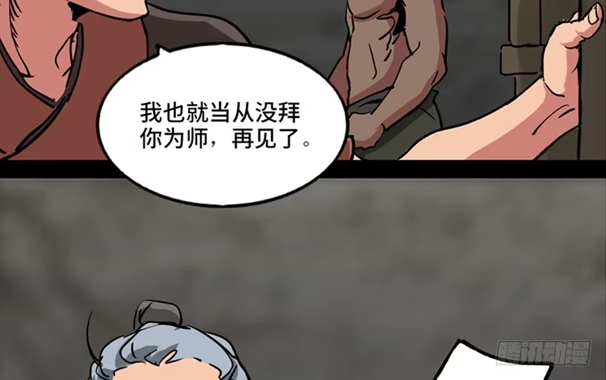 《心跳300秒》第九十九话·铸剑师 第56页
