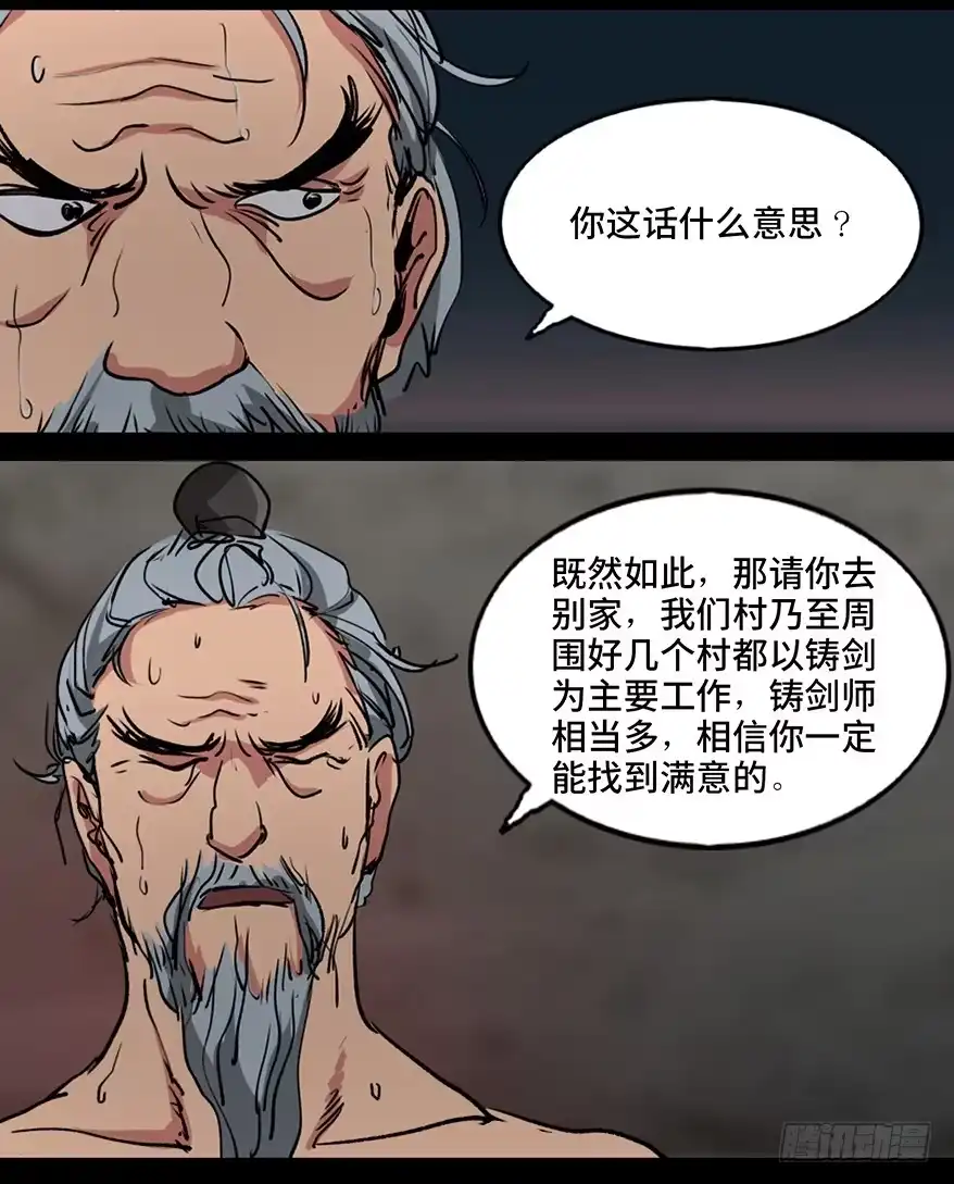 《心跳300秒》第九十九话·铸剑师 第8页