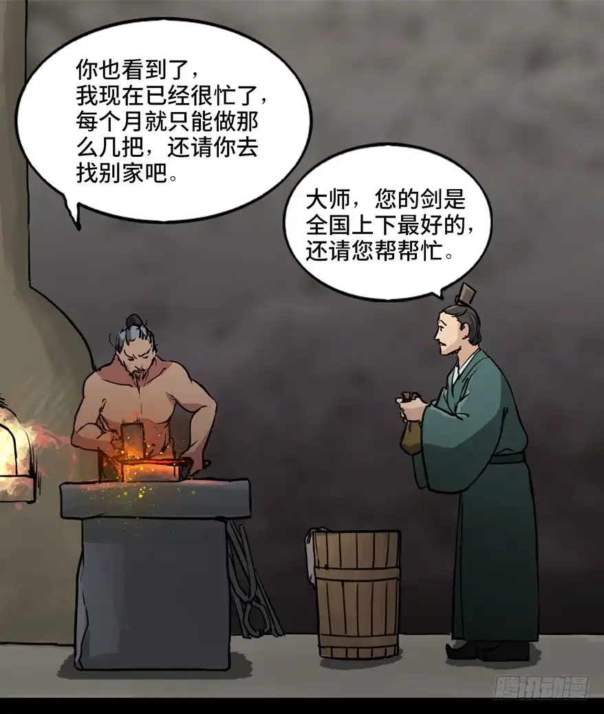 《心跳300秒》第九十九话·铸剑师 第4页