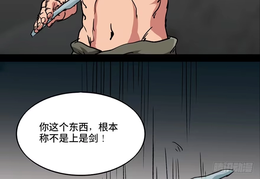 《心跳300秒》第九十九话·铸剑师 第34页