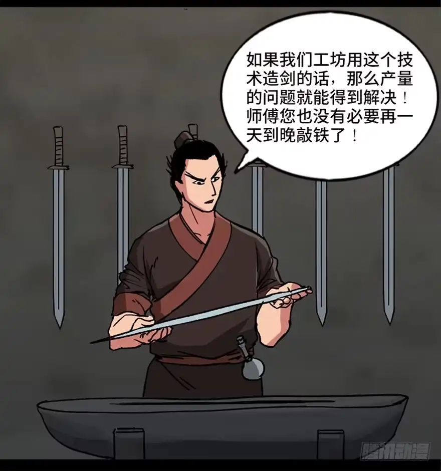 《心跳300秒》第九十九话·铸剑师 第30页