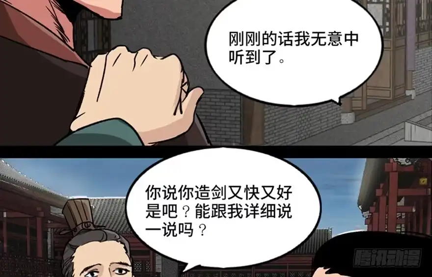 《心跳300秒》第九十九话·铸剑师 第65页