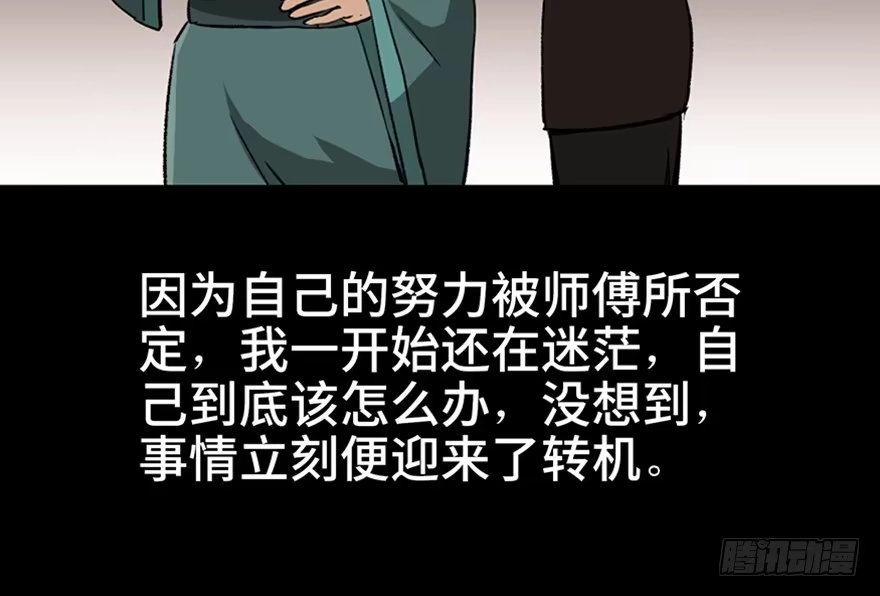 《心跳300秒》第九十九话·铸剑师 第69页