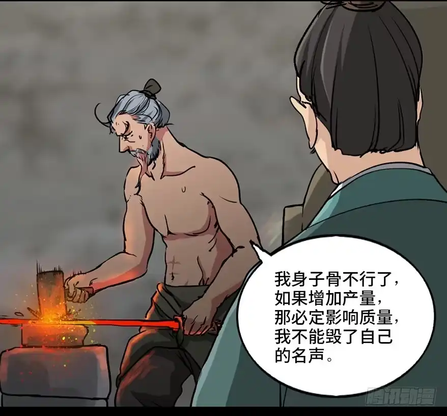 《心跳300秒》第九十九话·铸剑师 第5页