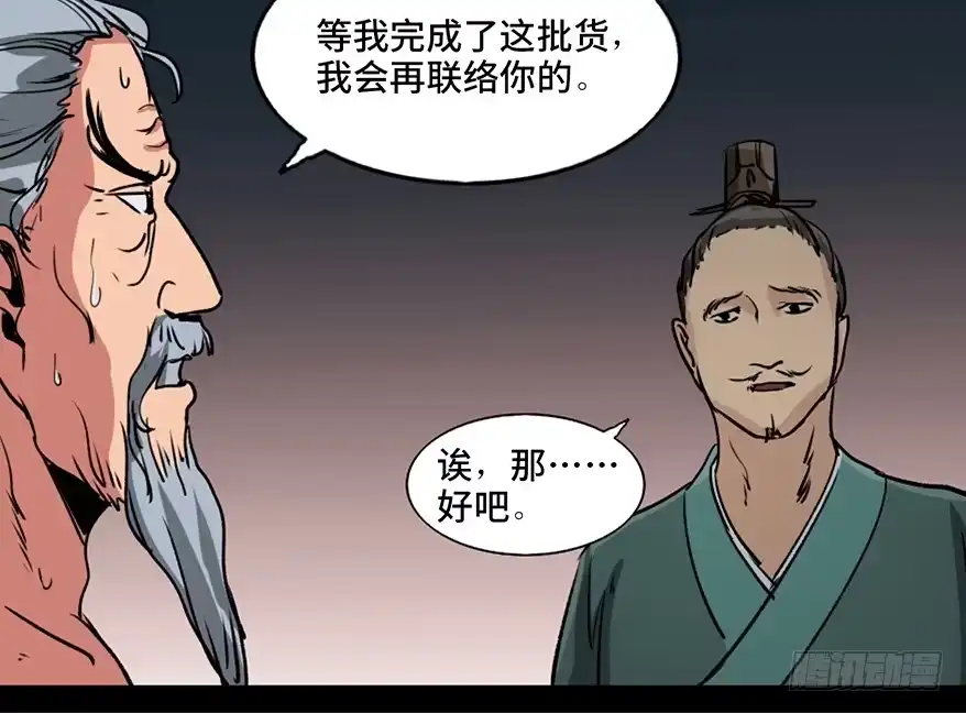 《心跳300秒》第九十九话·铸剑师 第14页
