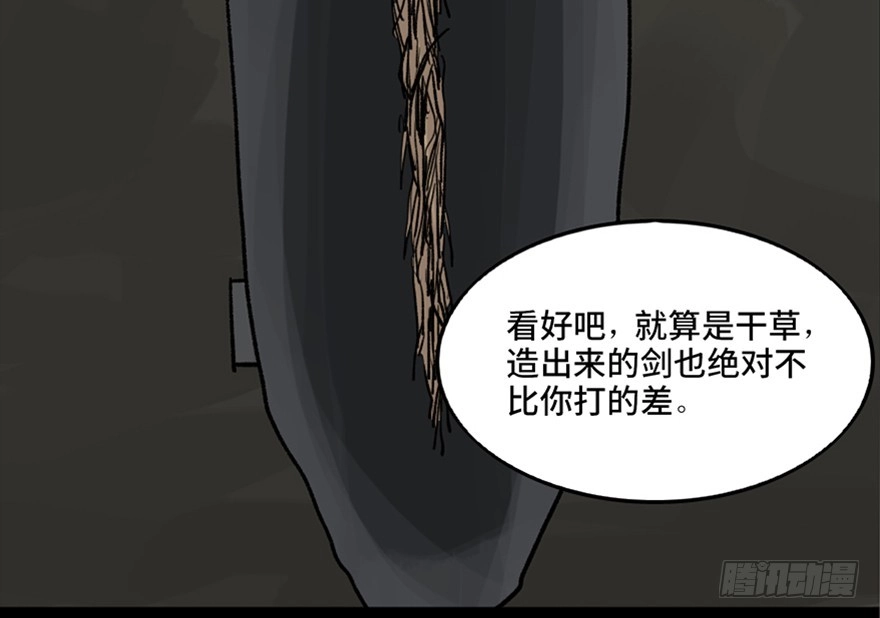 《心跳300秒》第九十九话·铸剑师 第23页