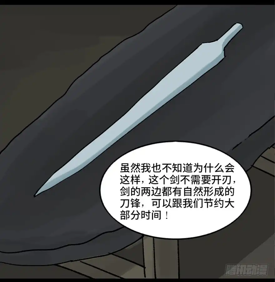 《心跳300秒》第九十九话·铸剑师 第29页