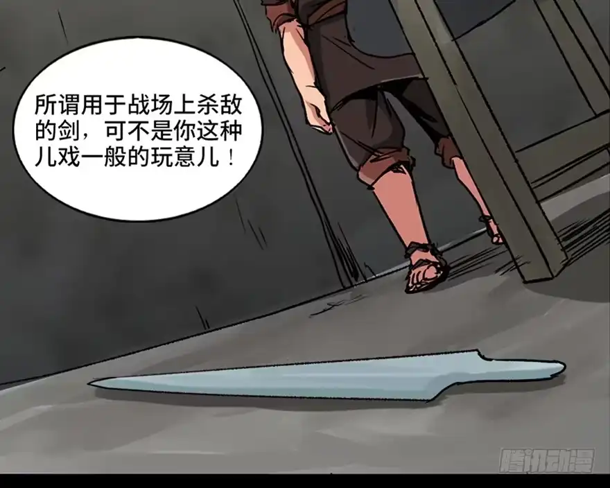 《心跳300秒》第九十九话·铸剑师 第36页