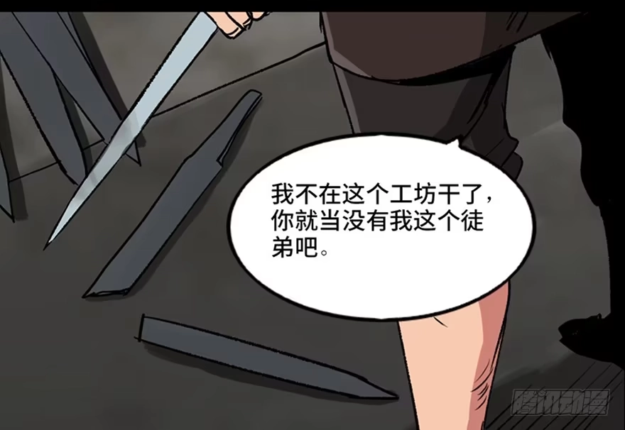《心跳300秒》第九十九话·铸剑师 第54页
