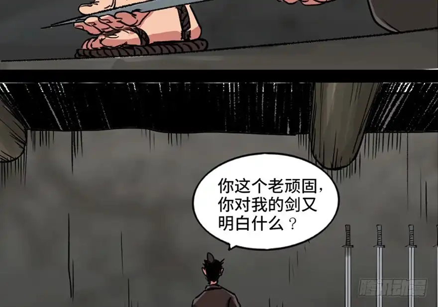 《心跳300秒》第九十九话·铸剑师 第50页