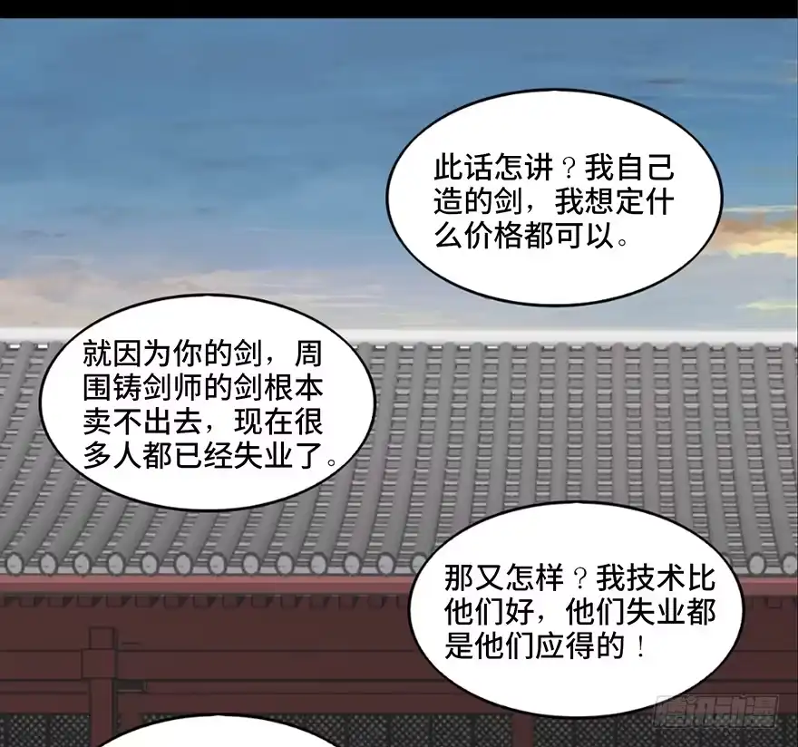 《心跳300秒》第九十九话·铸剑师 第87页