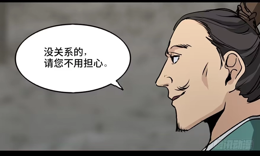 《心跳300秒》第九十九话·铸剑师 第6页