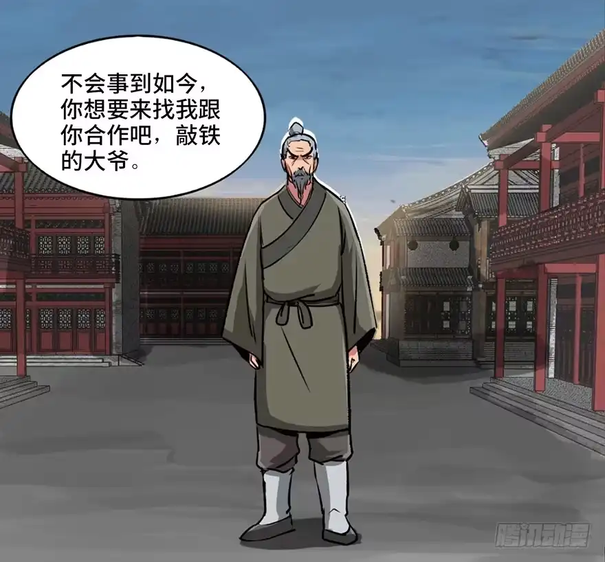 《心跳300秒》第九十九话·铸剑师 第85页