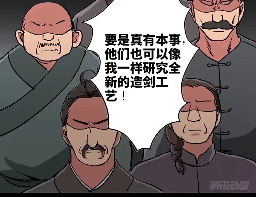 《心跳300秒》第九十九话·铸剑师 第109页