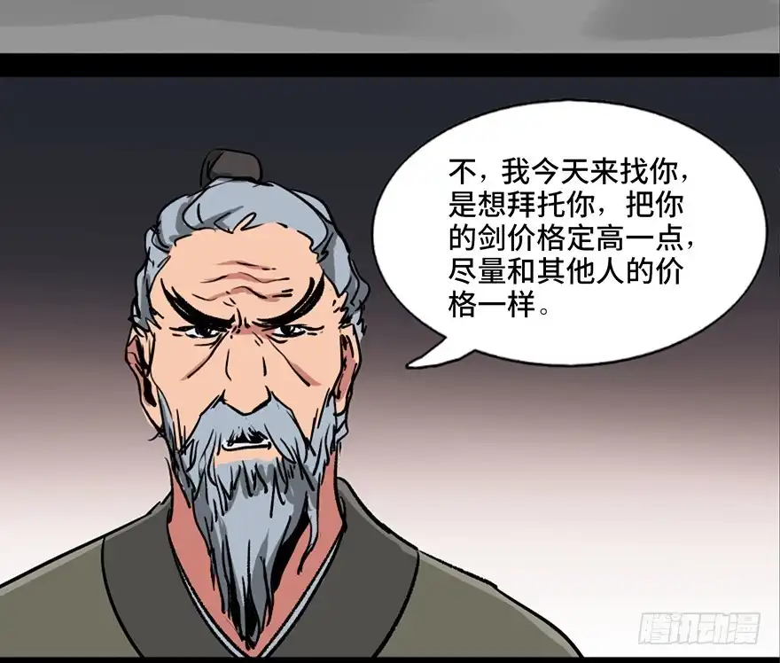 《心跳300秒》第九十九话·铸剑师 第86页