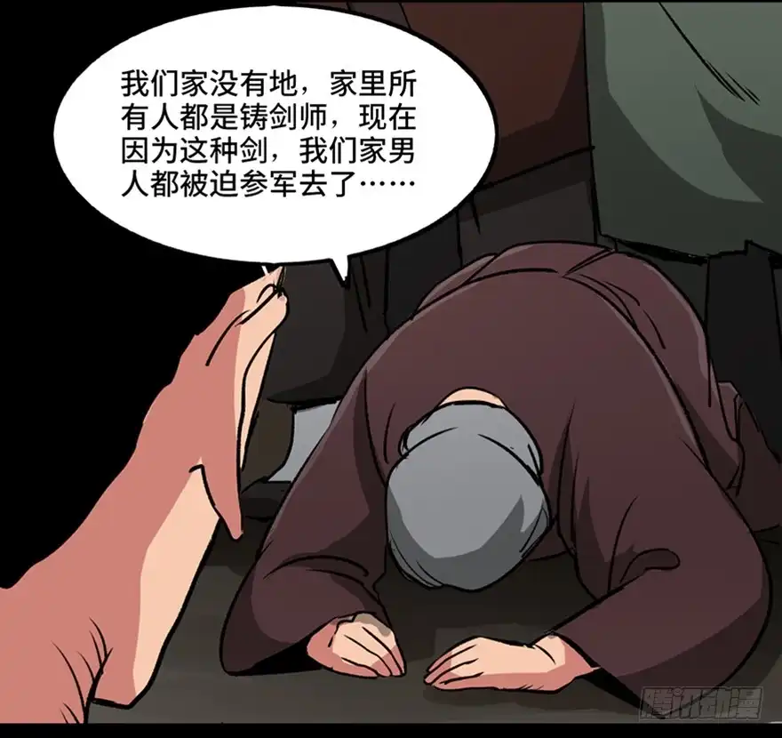 《心跳300秒》第九十九话·铸剑师 第101页
