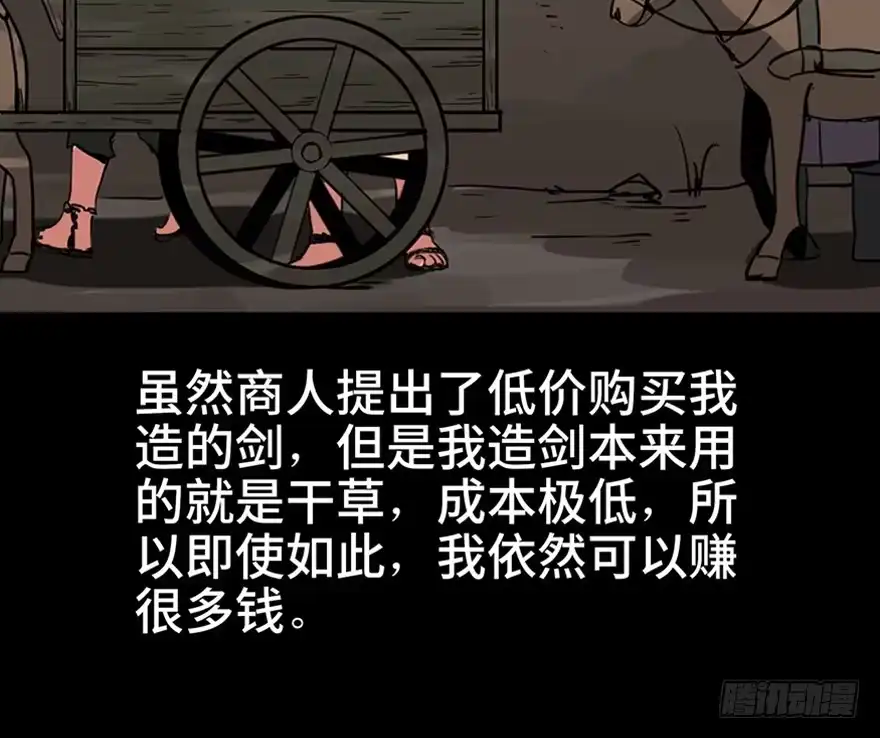 《心跳300秒》第九十九话·铸剑师 第73页