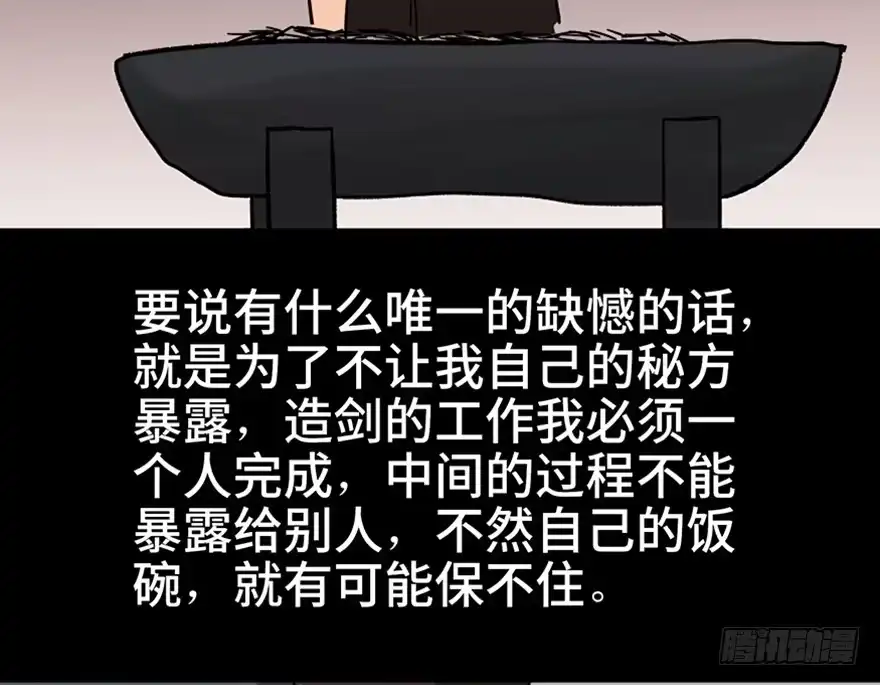 《心跳300秒》第九十九话·铸剑师 第79页