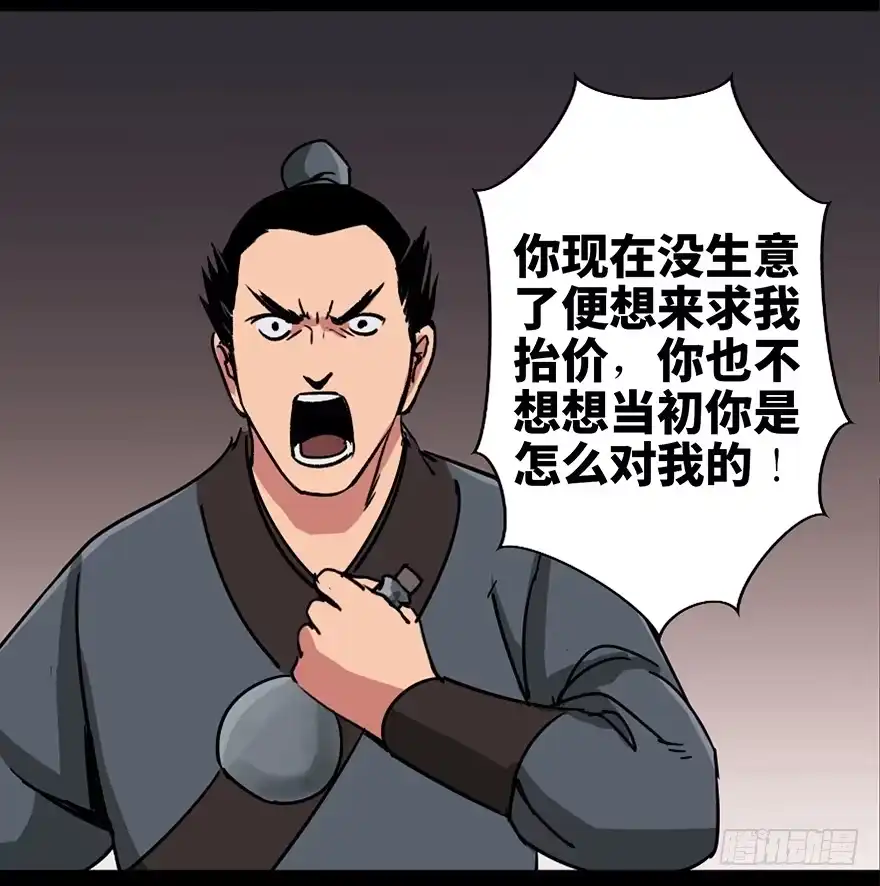 《心跳300秒》第九十九话·铸剑师 第89页
