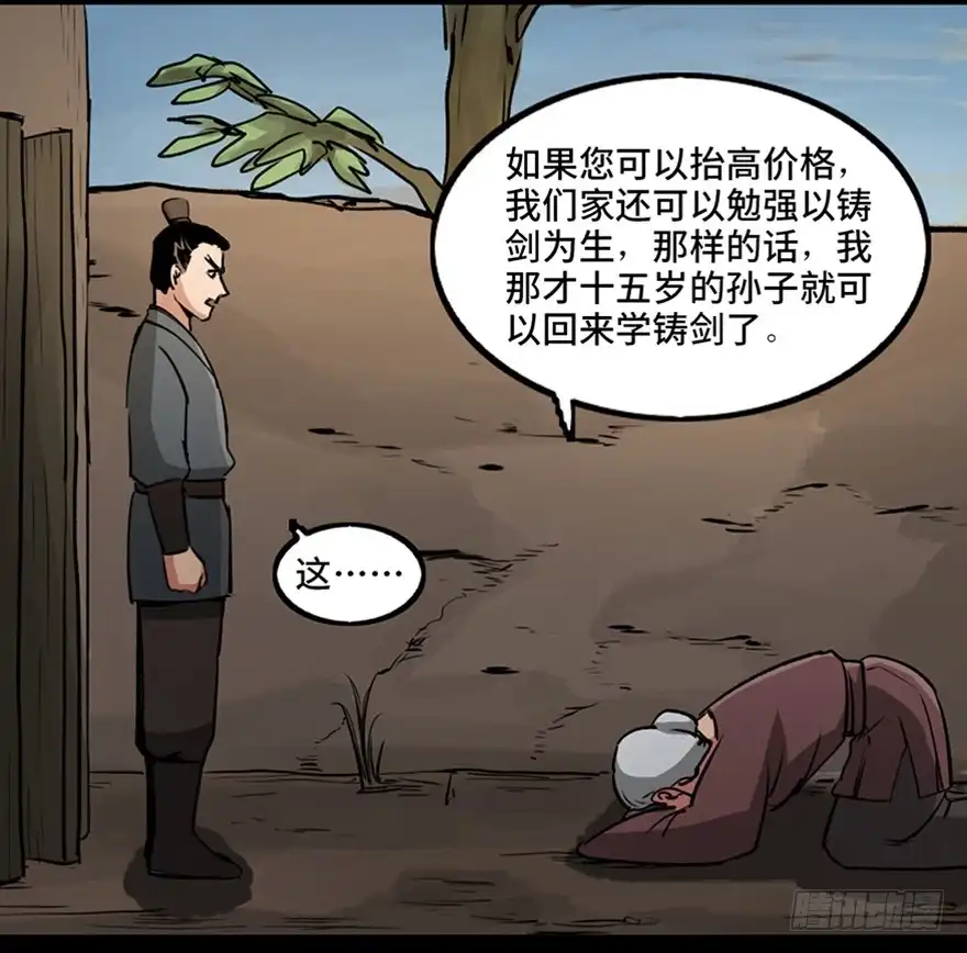 《心跳300秒》第九十九话·铸剑师 第104页